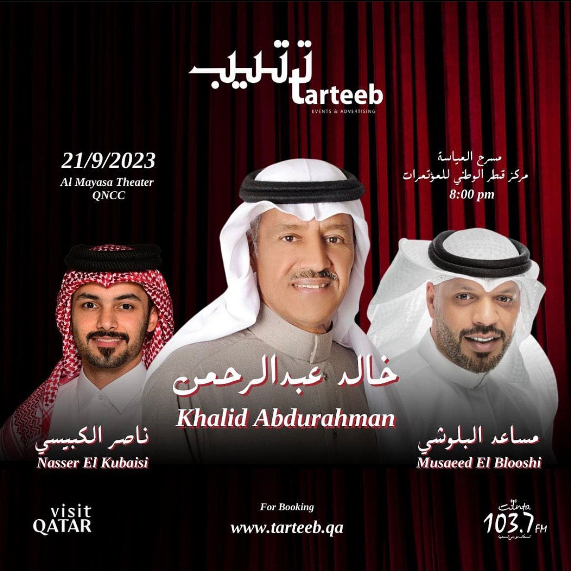 حفل غنائي للفنانين خالد عبدالرحمن ومساعد البلوشي وناصر الكبيسي