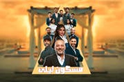 مسرحية مسكون ليلى