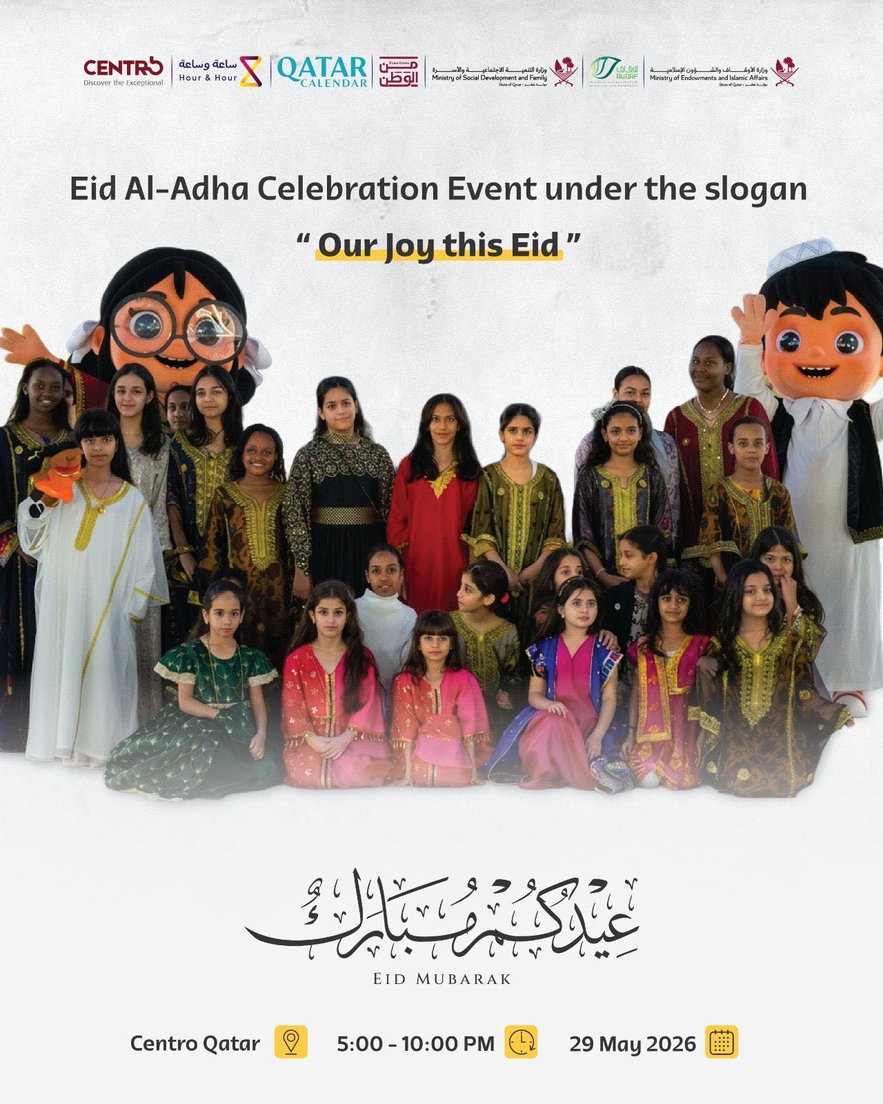 Célébration de l’Eid Al-Adah sous le slogan : Notre joie en cet Eid