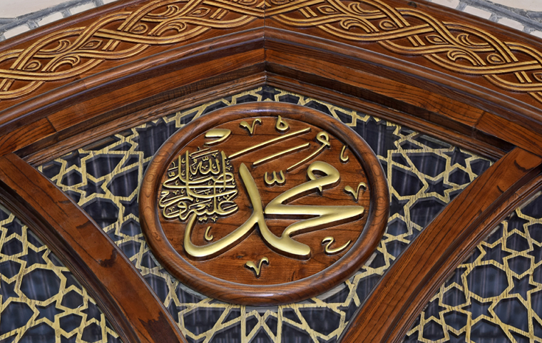 Sīrah of the Prophet (PBUH) Conference: Prophetic Guidance in Peace and War