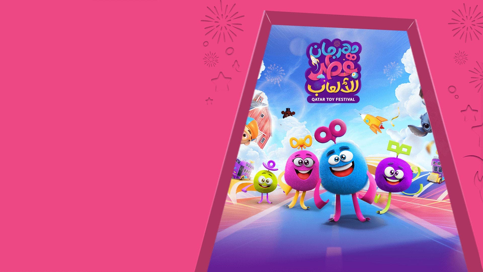 Qatar Toy Festival
