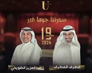 A Musical Evening with Mutrif AlMutrif & Abdulaziz AlDhwaihi Concert