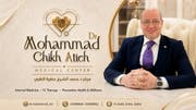 مركز الدكتور محمد شيخ عطيه الطبي