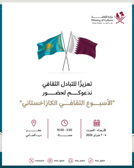 الأسبوع الثقافي الكازاخستاني