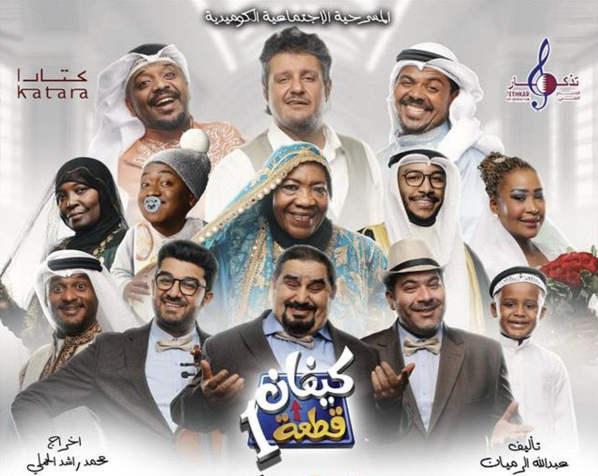 'Kaifan Block 1' Theatrical Play