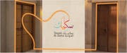 Skeek Al Doha Open Calls